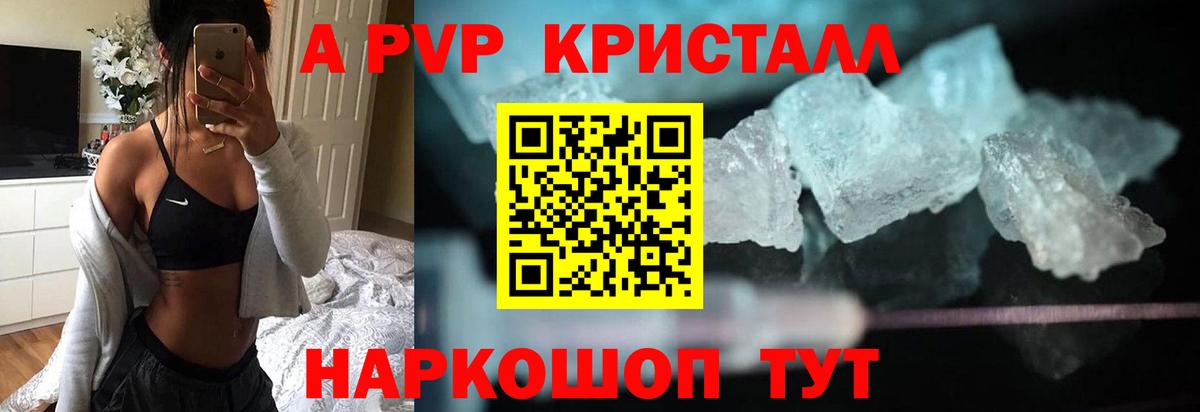 Alpha PVP Crystall  А ПВП СК  Альфа ПВП VHQ  Каменка  Вход с VPN 