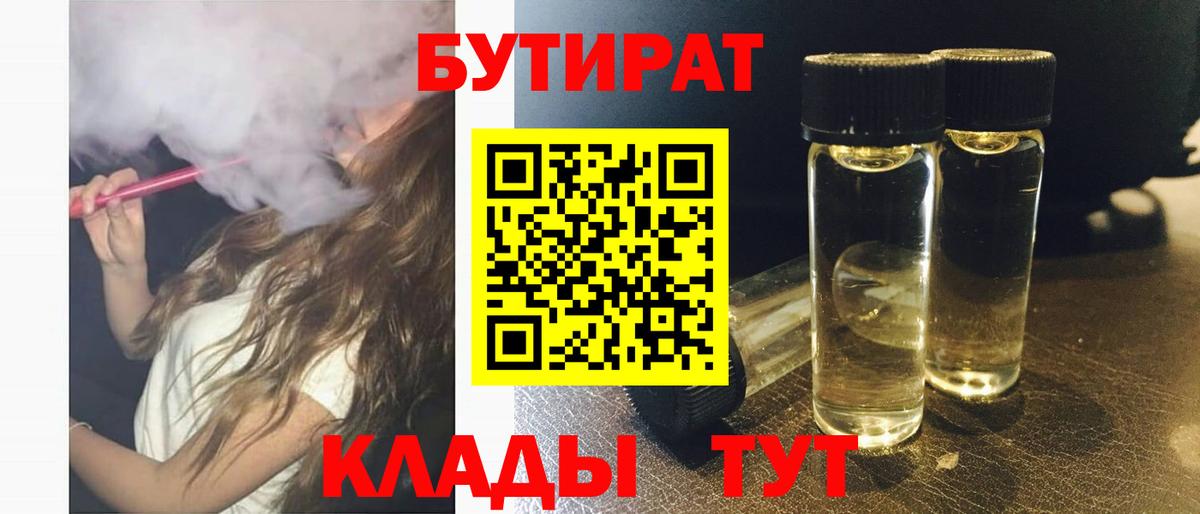 БУТИРАТ жидкий экстази Каменка