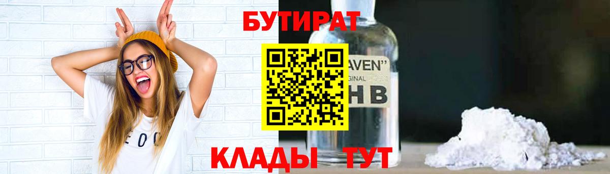 Каменка  БУТИРАТ Butirat  Бутират  Вход с VPN 