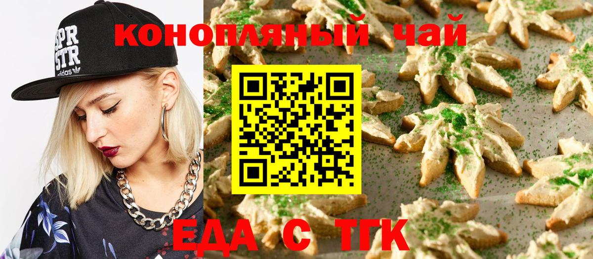 Еда ТГК конопля Каменка
