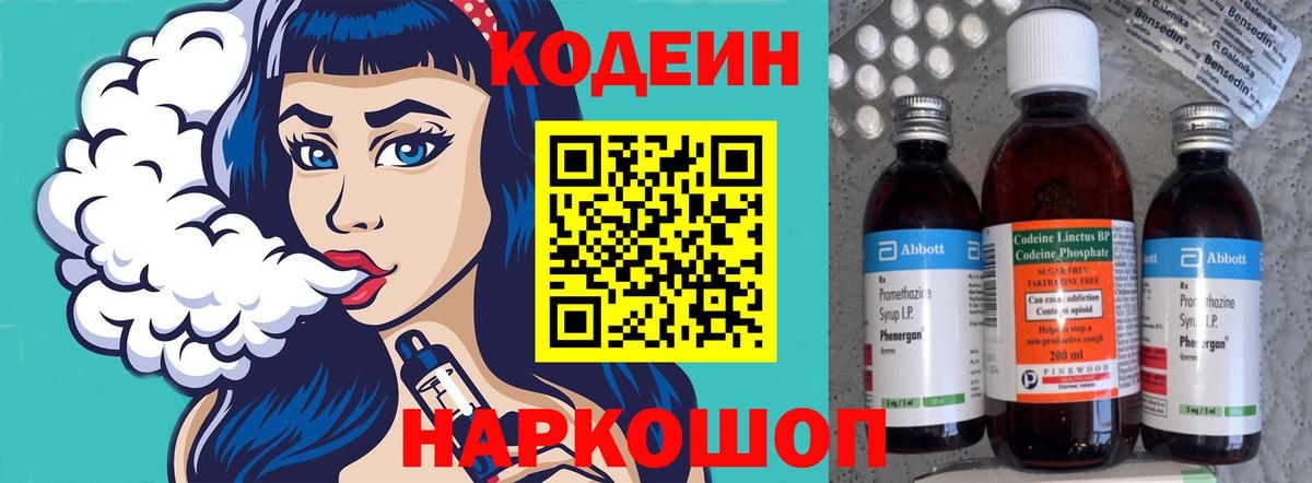 Каменка  Кодеин Purple Drank  Вход с VPN 