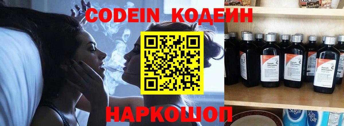 Кодеин напиток Lean (лин) Каменка