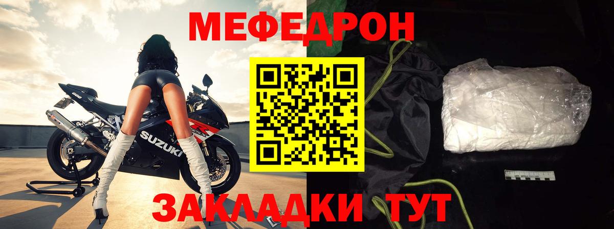 Меф Каменка