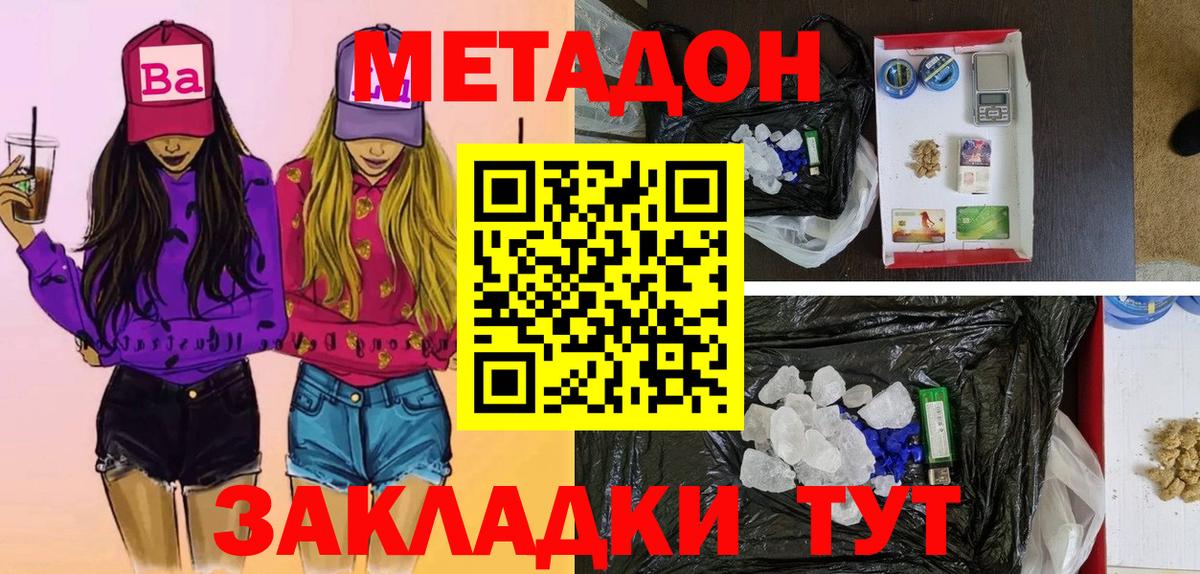 Метадон methadone  Вход с VPN  гидра ССЫЛКА  МЕТАДОН methadone  Каменка 